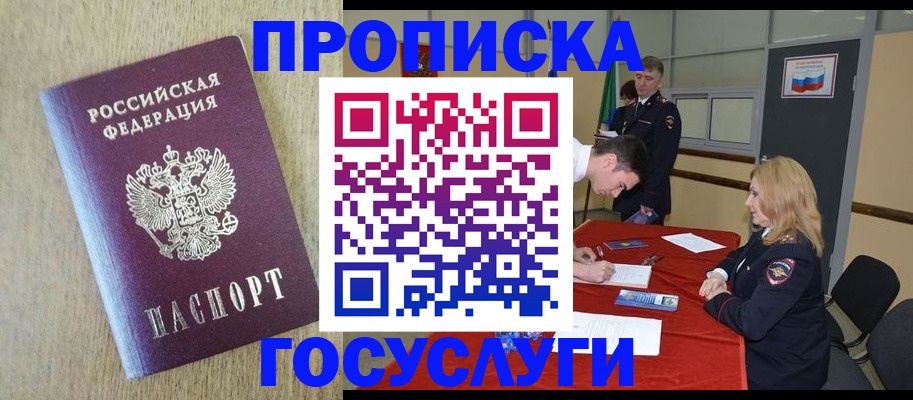 прописка для работы в Барыше