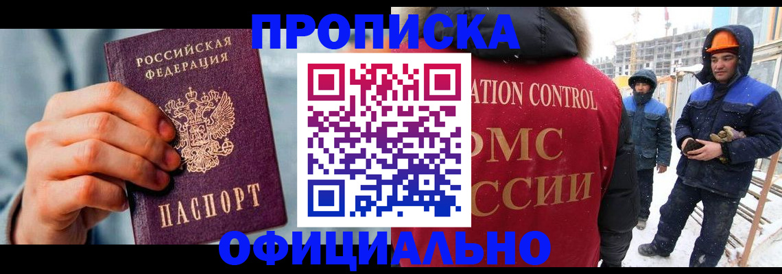 прописка для работы в Барыше